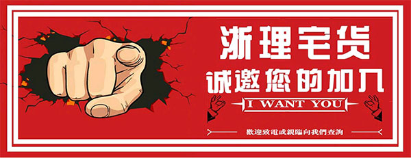西洛科技開(kāi)發(fā)浙江理工大學(xué)--浙理宅貨APP正式上線！